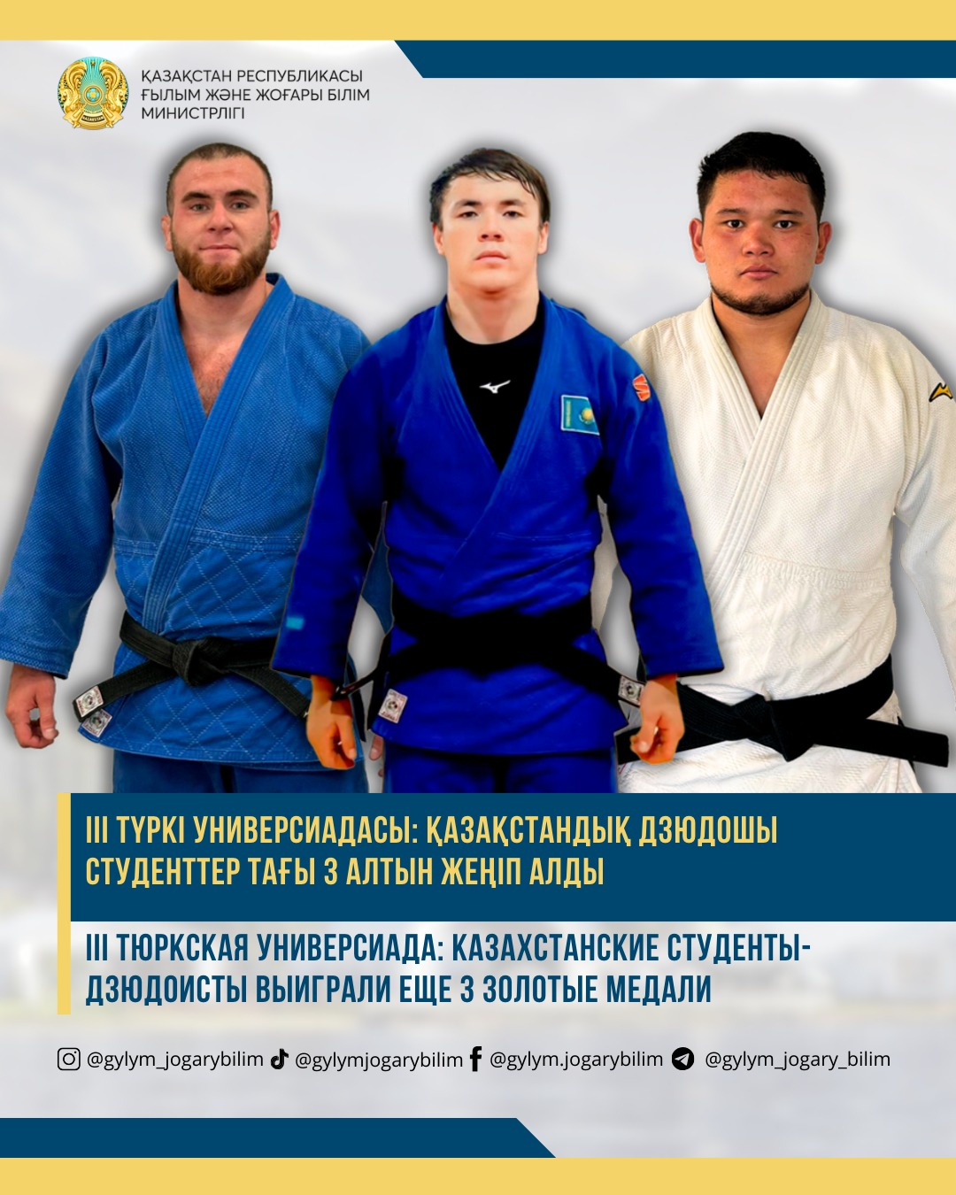 🥇🥇🥇 III Түркі универсиадасы: қазақстандық дзюдошы студенттер тағы 3 алтын жеңіп алды