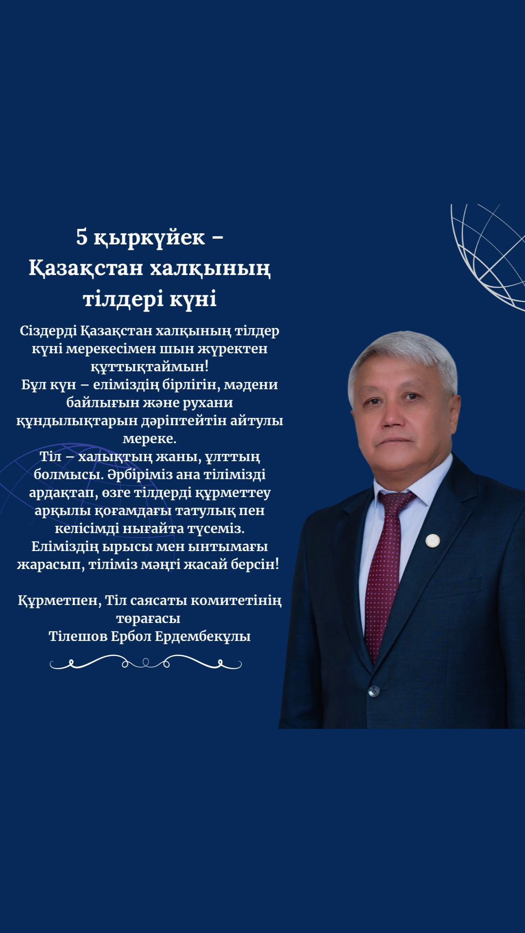 ✨ С Днём языков народа Казахстана! ✨