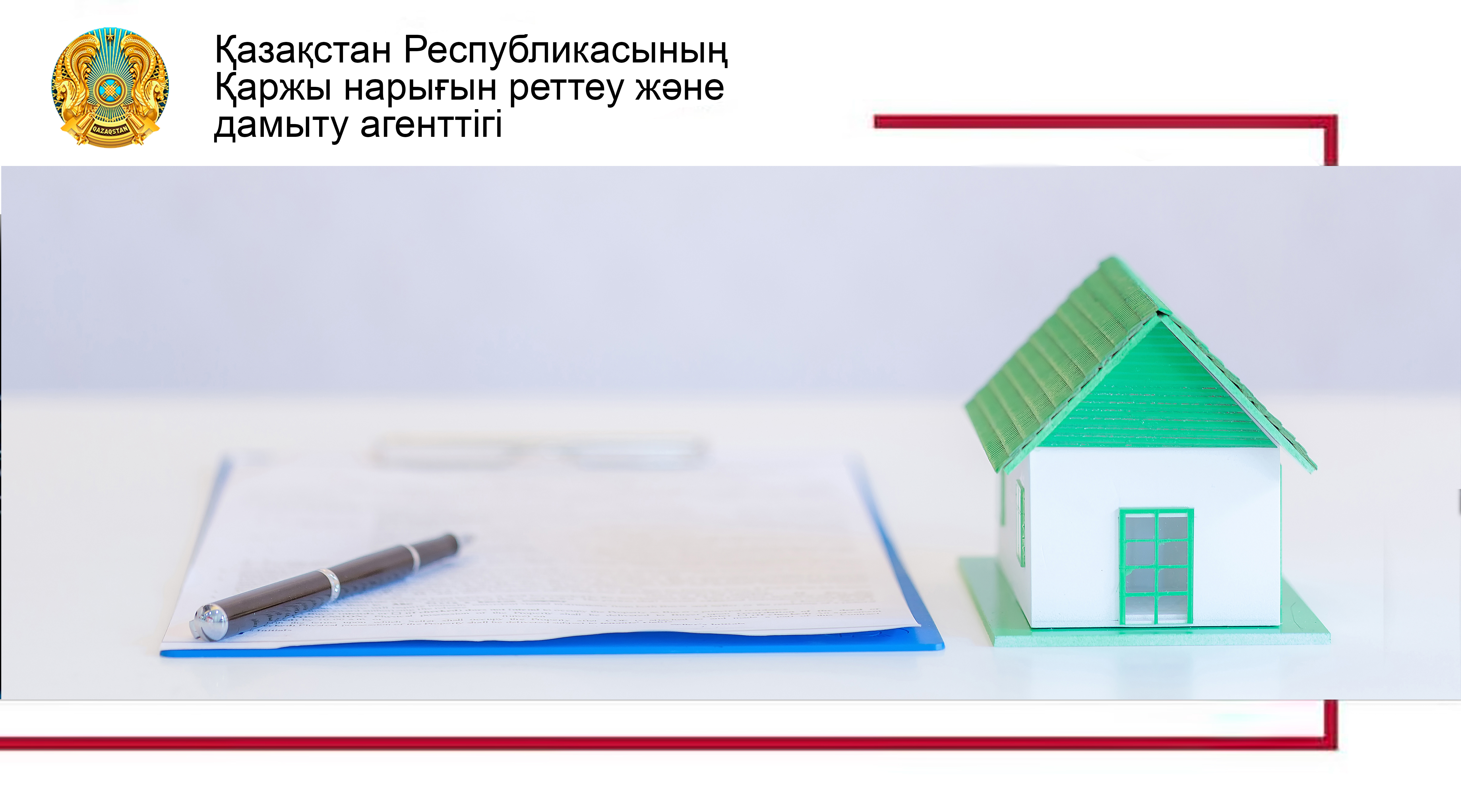 2025 жылғы 1 қарашаға дейін ипотекалық тұрғын үй қарыздары бойынша ЖТСМ-ді төмендету жөніндегі нормаларды тоқтата тұру туралы