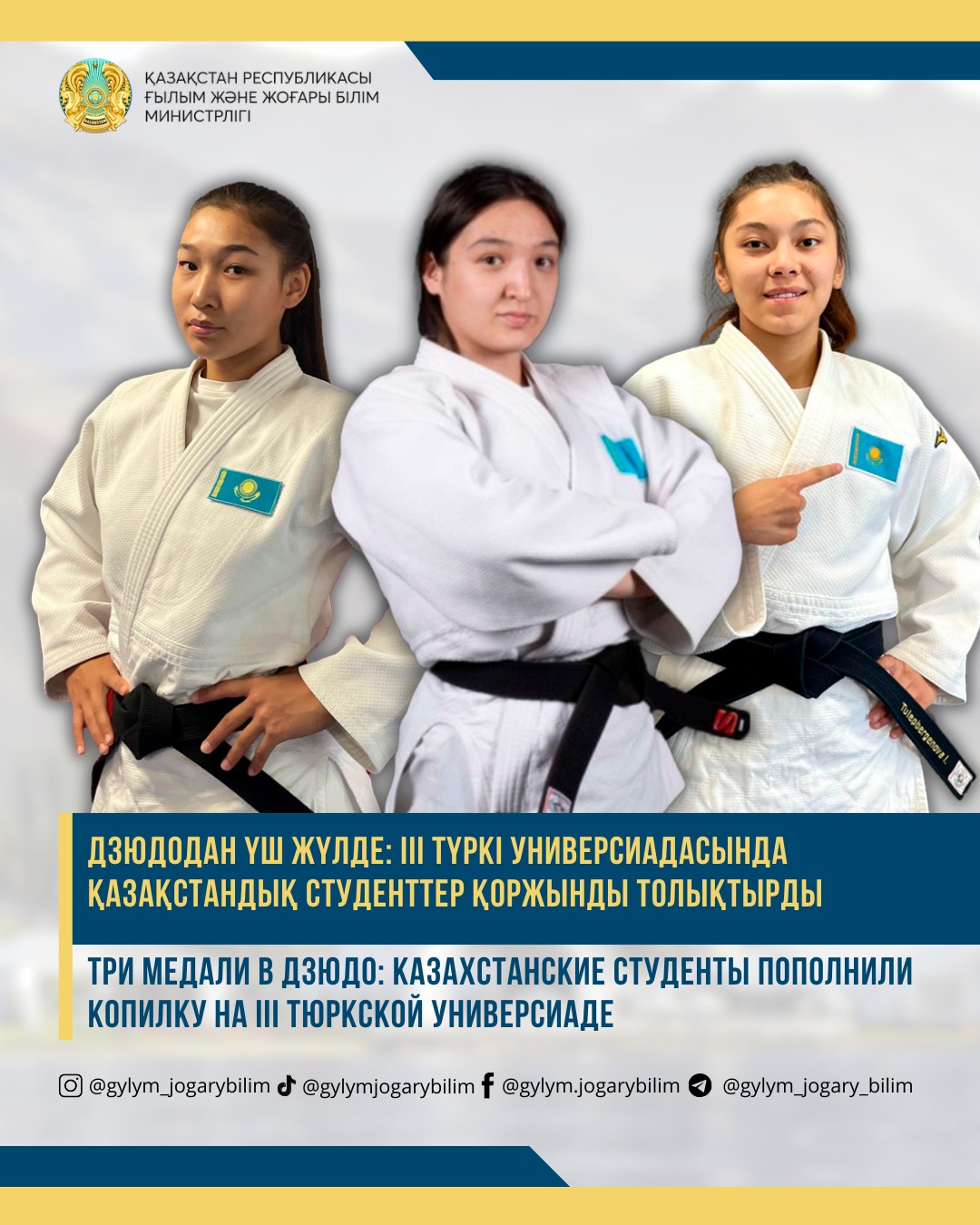 Три медали в дзюдо: казахстанские студенты пополнили копилку на III Тюркской универсиаде