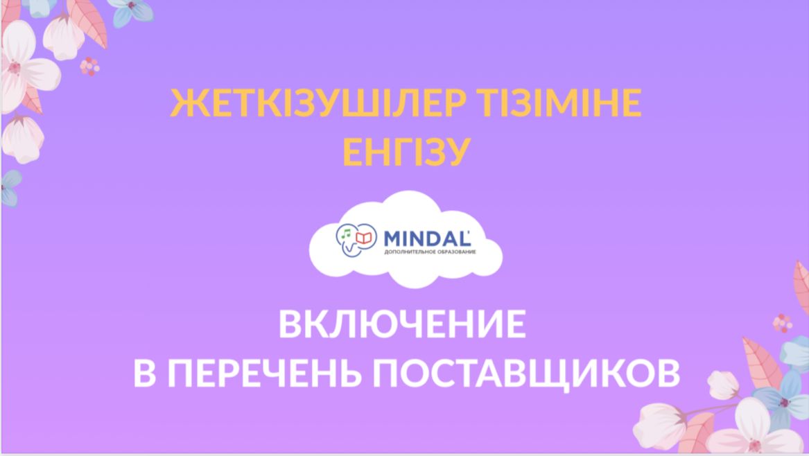 Управление образования города Шымкент объявляет!