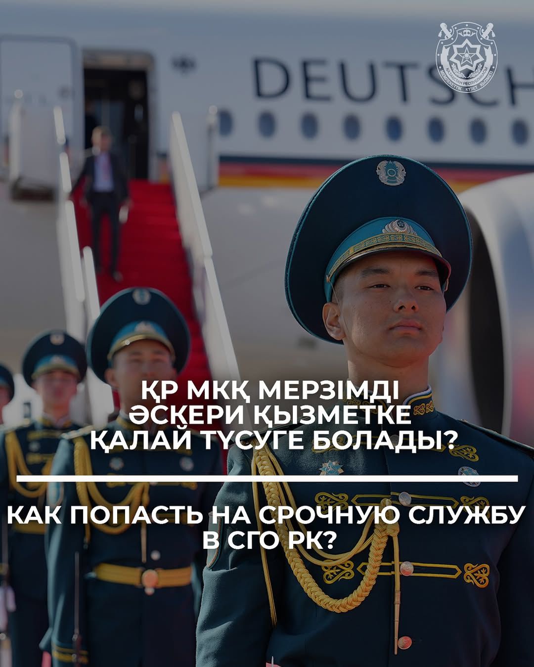 Отанға қызмет, күш-қуат, батылдық пен табандылық!