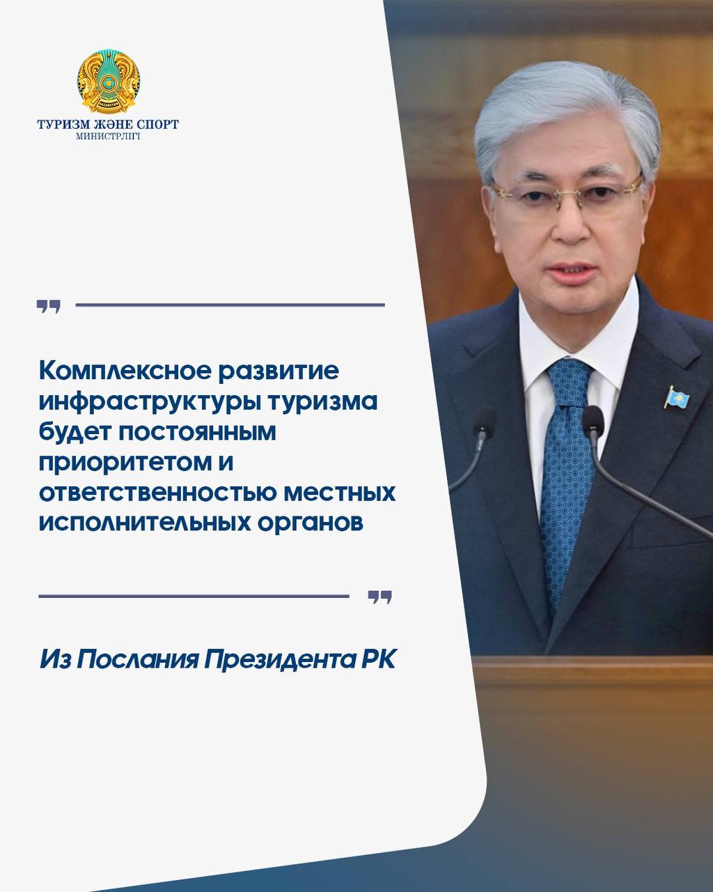 Послание Главы государства Касым-Жомарта Токаева народу Казахстана «Казахстан в эпоху искусственного интеллекта: актуальные задачи и их решения через цифровую трансформацию»