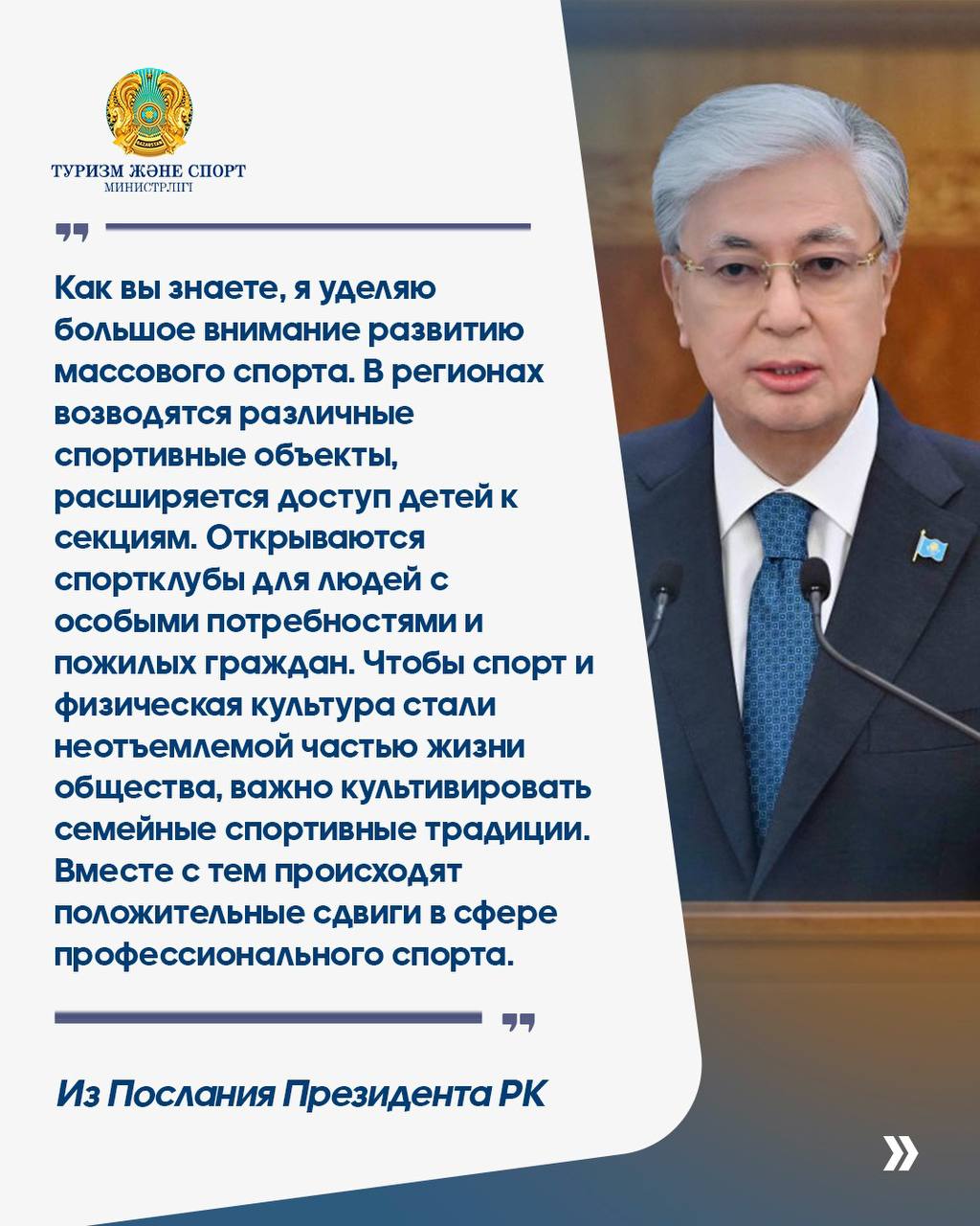 Послание Главы государства Касым-Жомарта Токаева народу Казахстана «Казахстан в эпоху искусственного интеллекта: актуальные задачи и их решения через цифровую трансформацию»