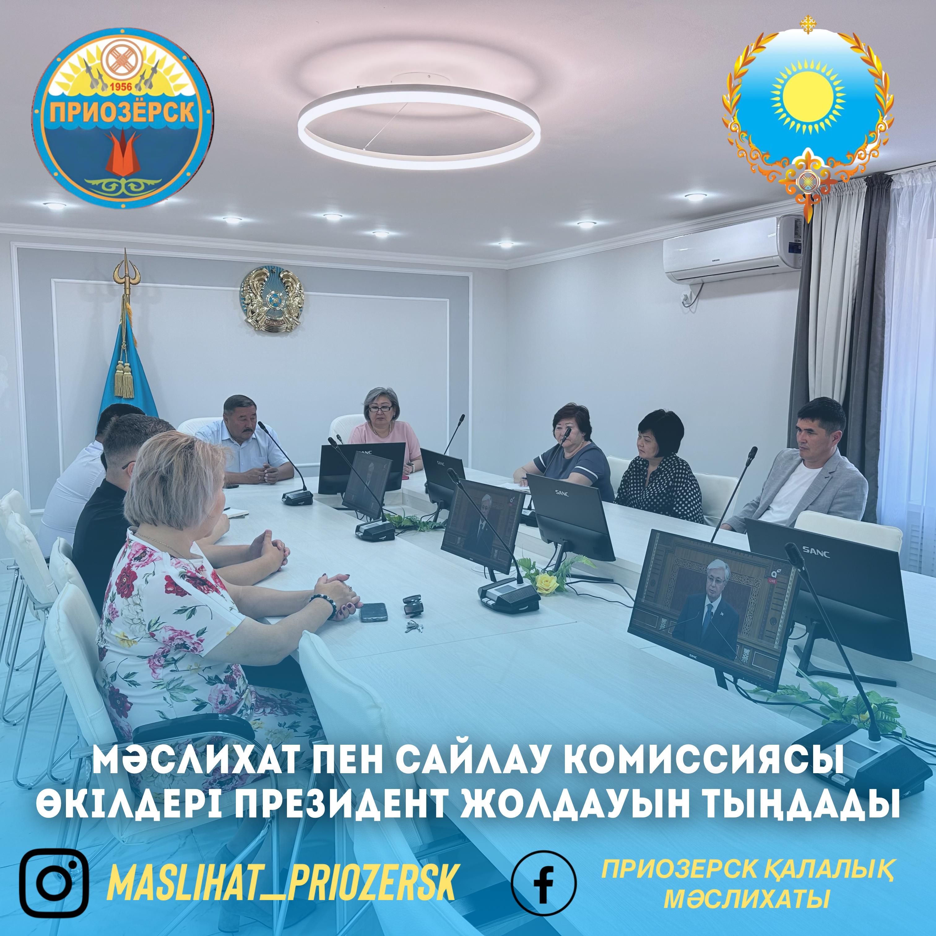 Мәслихат пен сайлау комиссиясы өкілдері Президент Жолдауын тыңдады