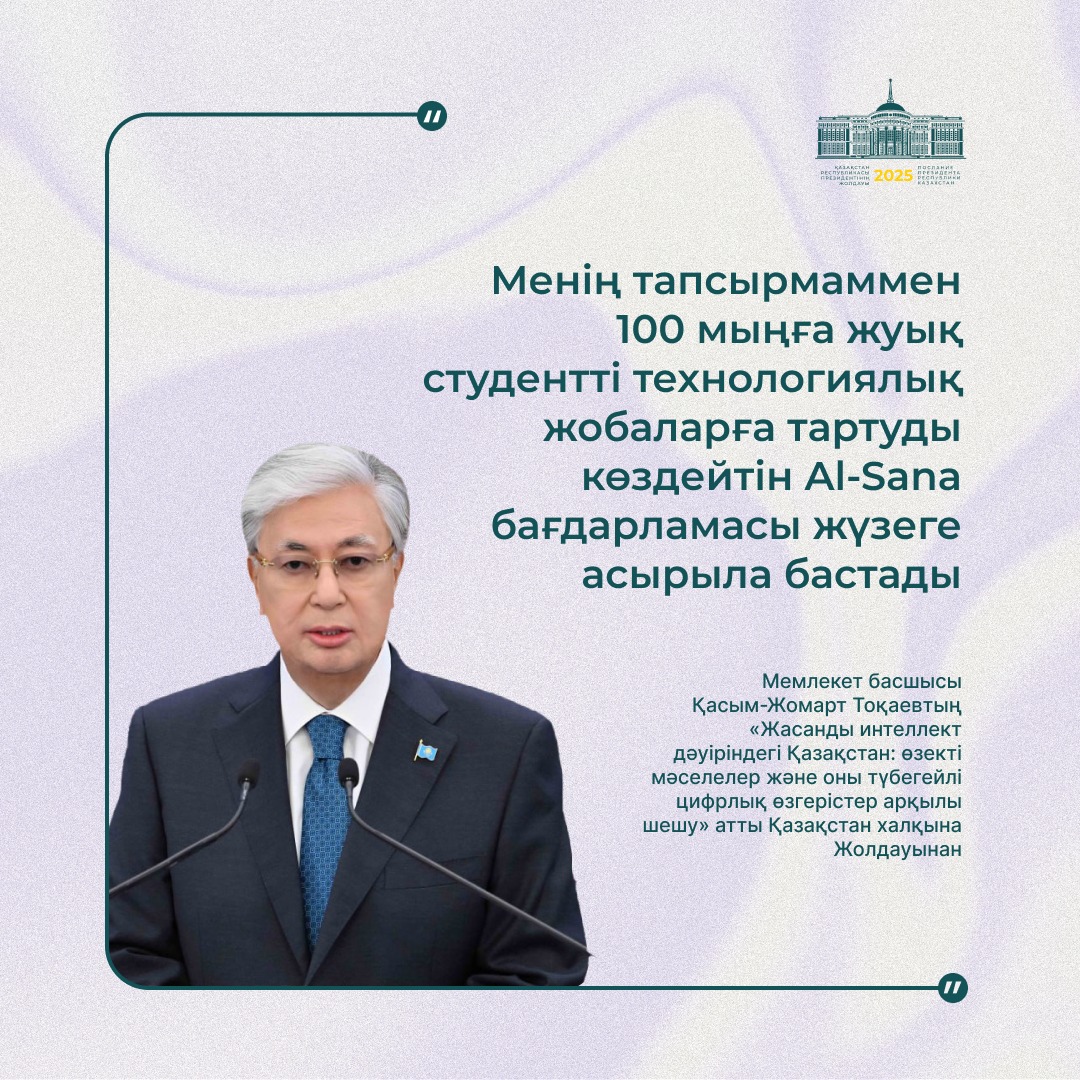 Қазақстан Республикасы Президентi Қ.Тоқаевтiң жолдауынан