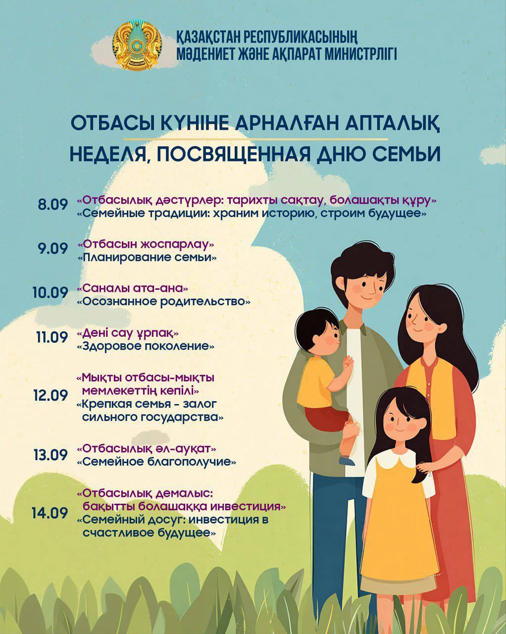 В Казахстане стартовала Неделя, посвященная Дню семьи