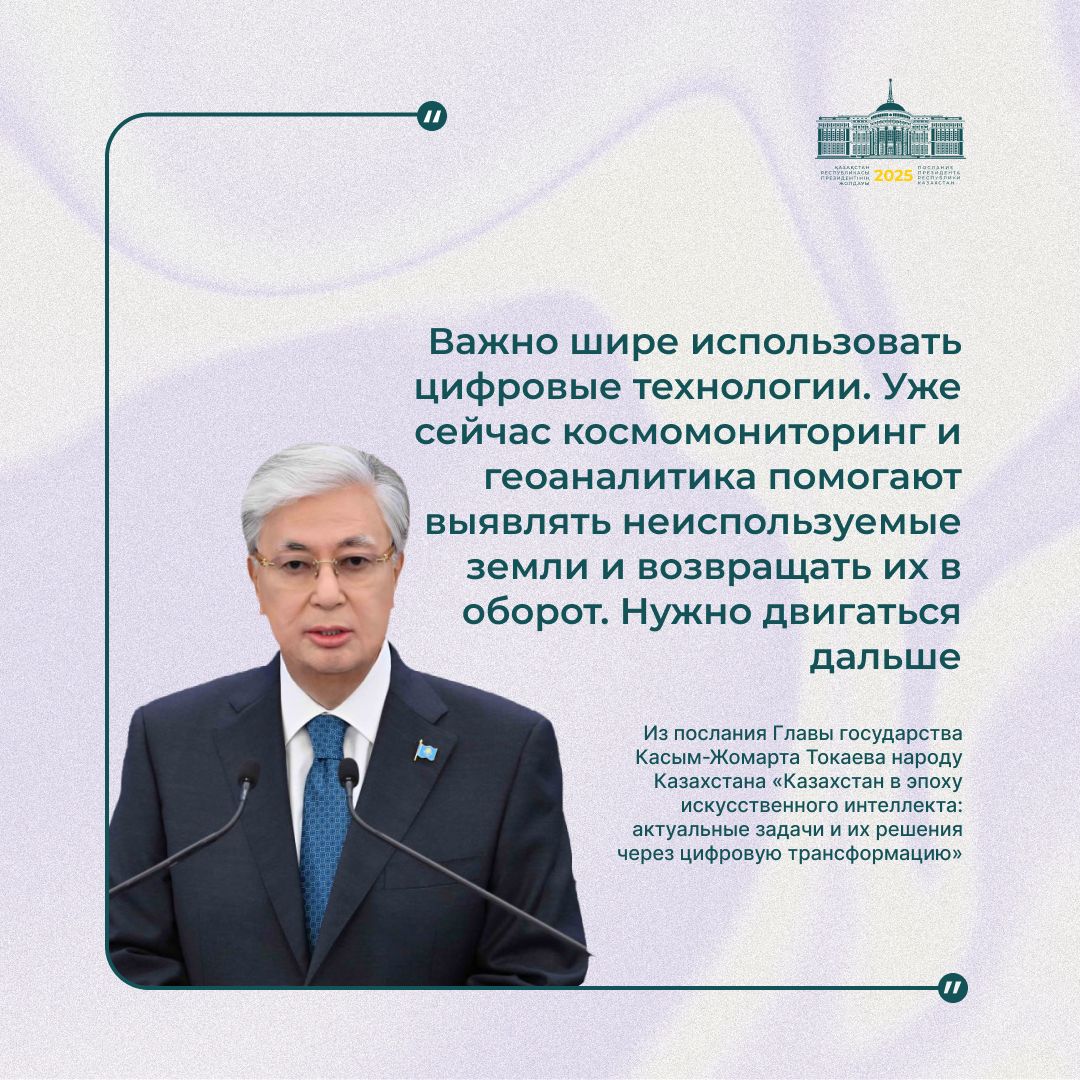 Послание Президента