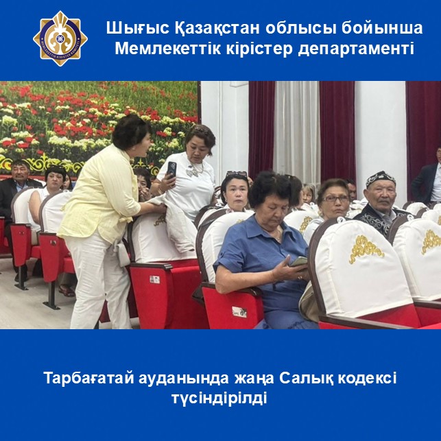 Тарбағатай ауданында жаңа Салық кодексі түсіндірілді