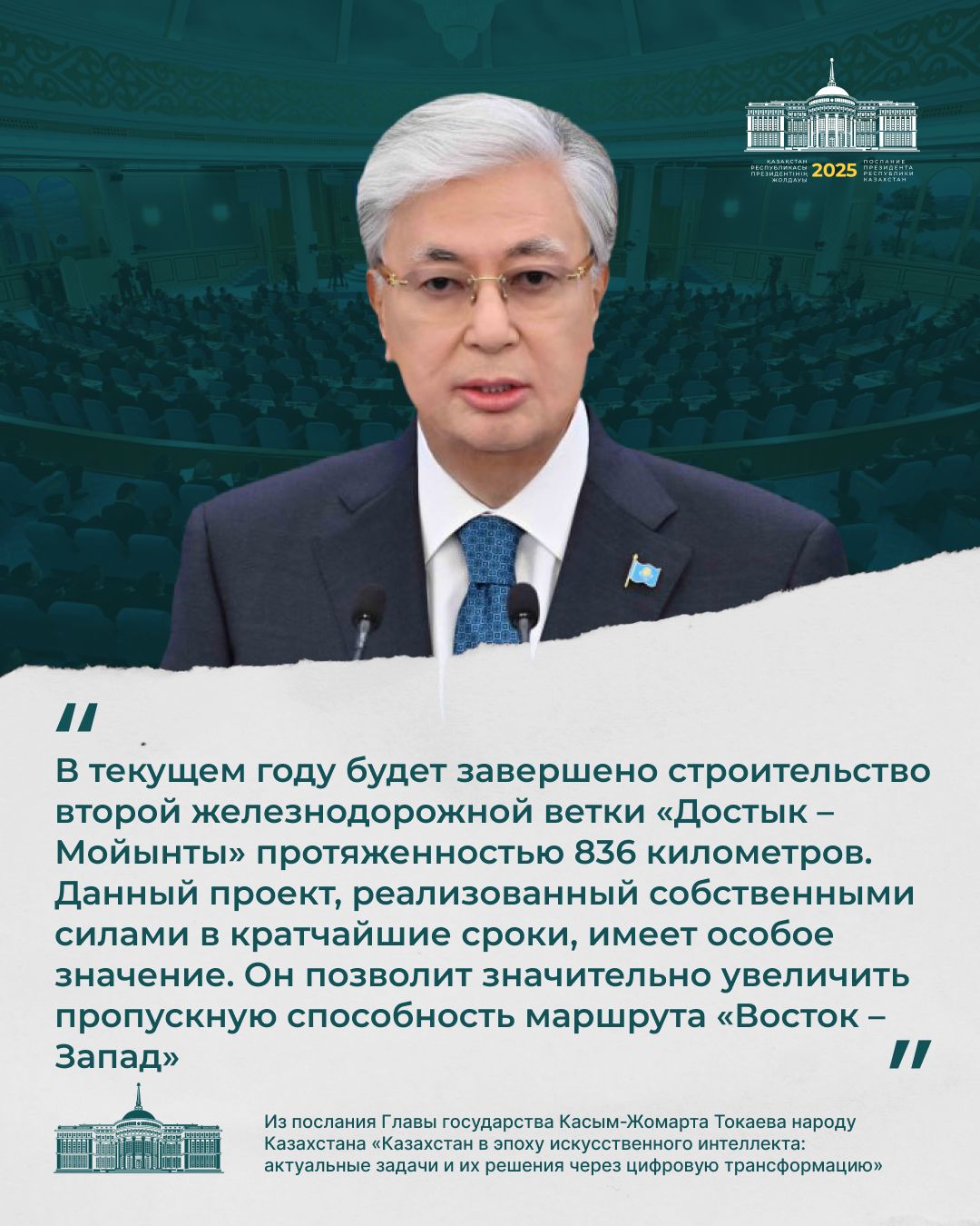 Послание Президента