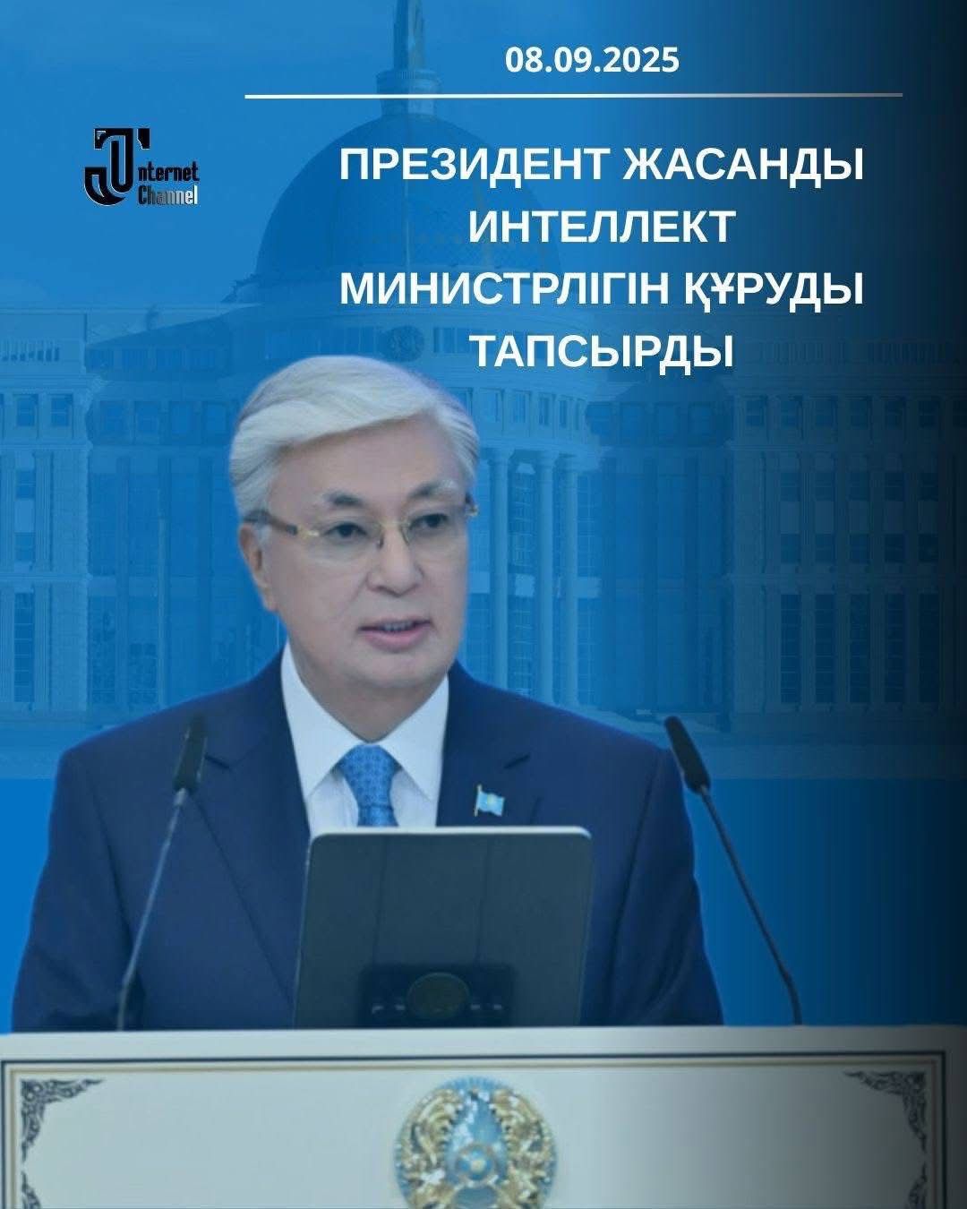 Президент жолдауы!