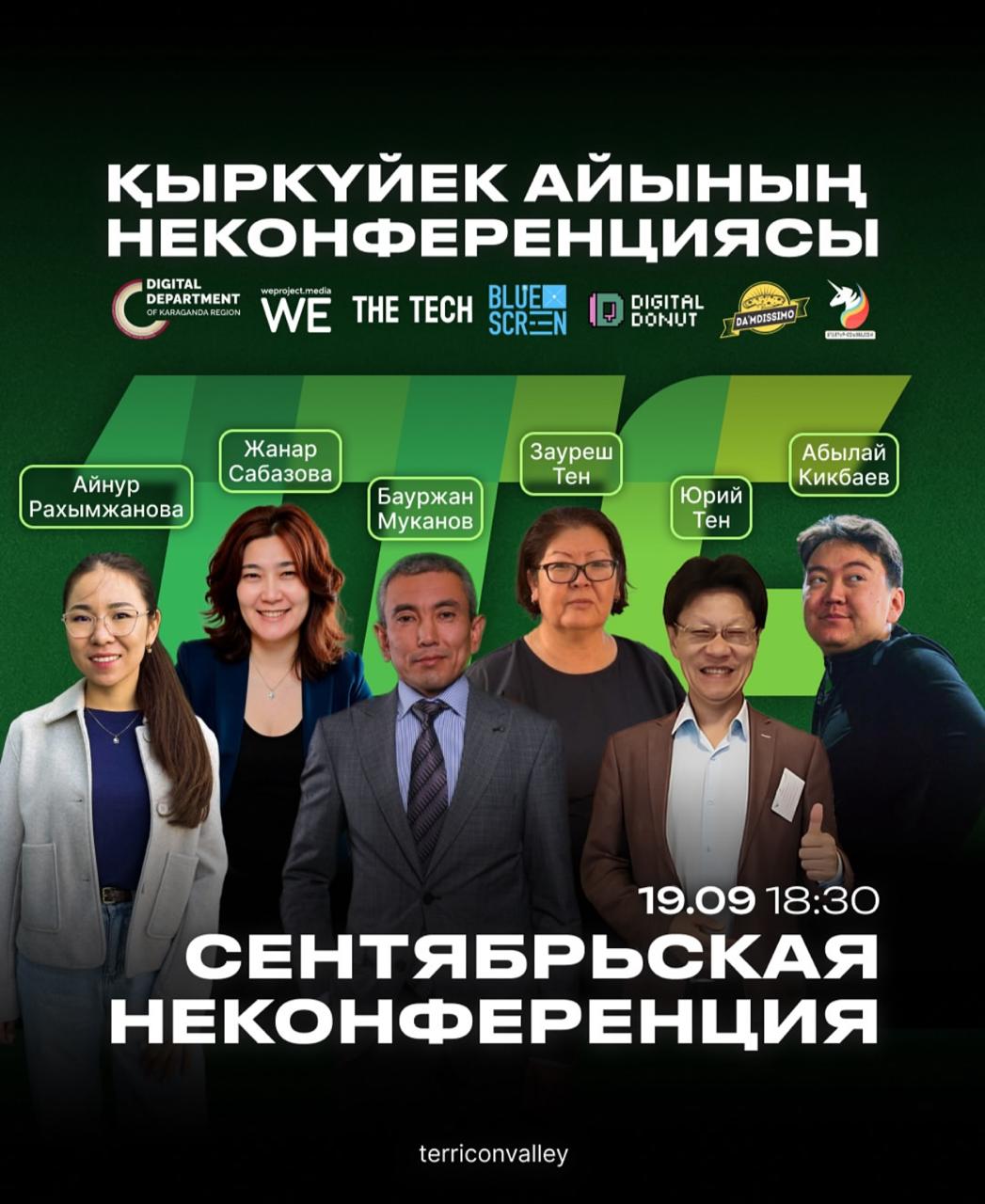 АҚ “Транстелеком” компаниясымен бірге Неконференция: дәрістер және бос жұмыс орындарының жәрмеңкесі