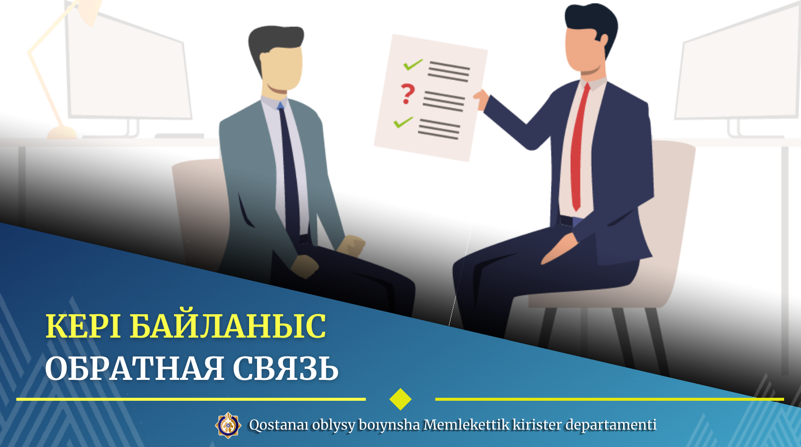 КЕРІ БАЙЛАНЫС