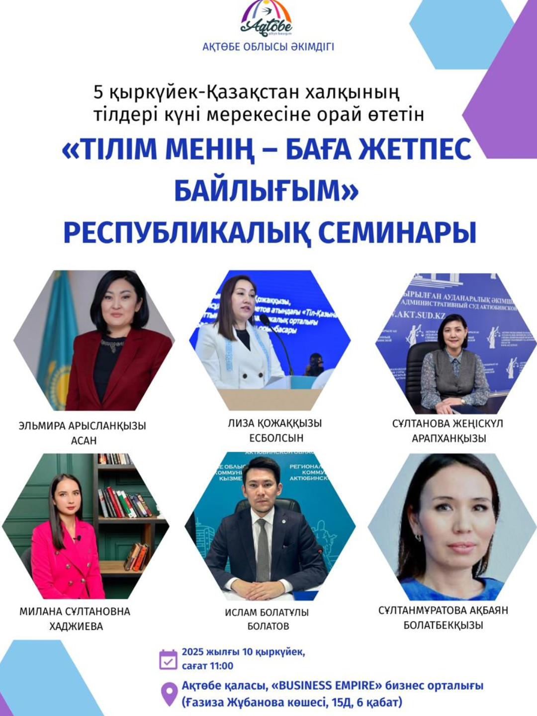 В Актобе пройдет республиканское мероприятие «Тілім менің – баға жетпес байлығым»!