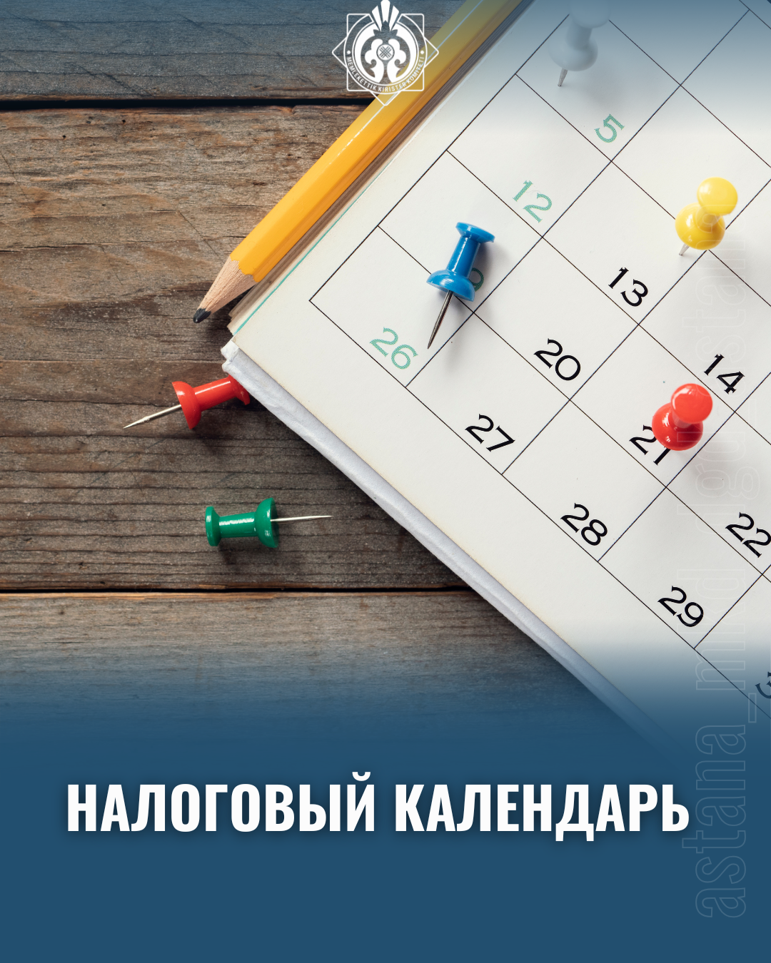 Календарь налогов и платежей за сентябрь 2025 года.