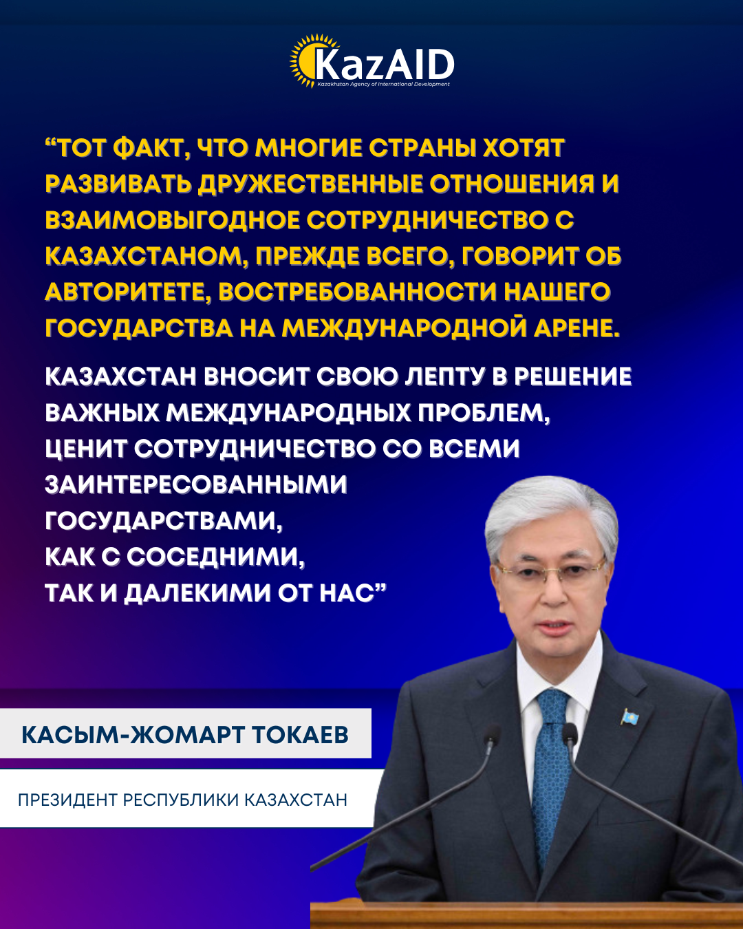 Делимся фрагментами из Послания Президента Республики Казахстан Касым-Жомарта Токаева от 8 сентября 2025 года