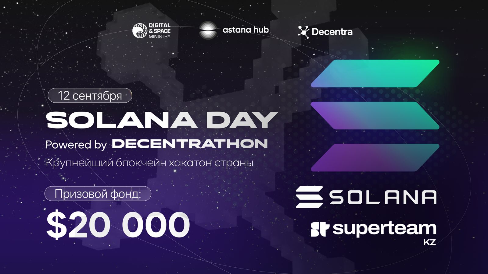 Solana Day by Decentrathon: Қазақстандағы ең ірі блокчейн-хакатон