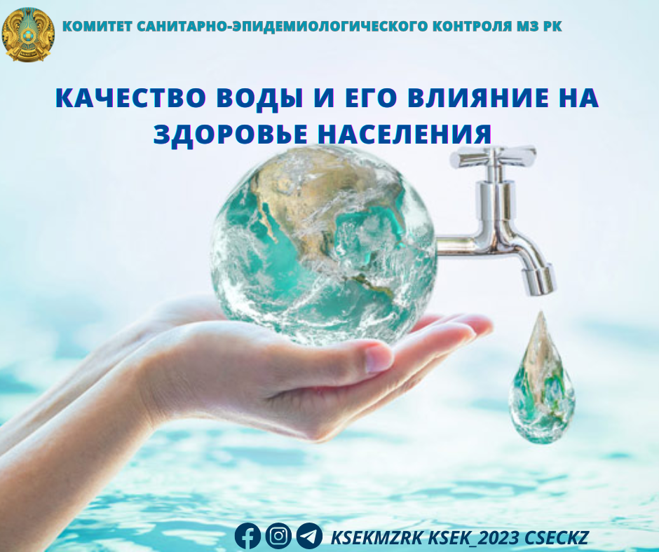 Качество воды и его влияние на здоровье населения