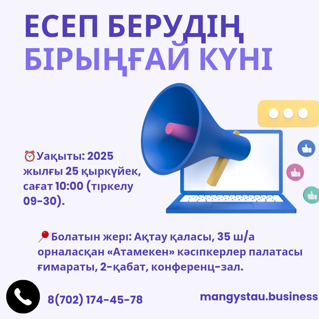 МАҢҒЫСТАУ ОБЛЫСЫНЫҢ КӘСІПКЕРЛЕР НАЗАРЫНА!