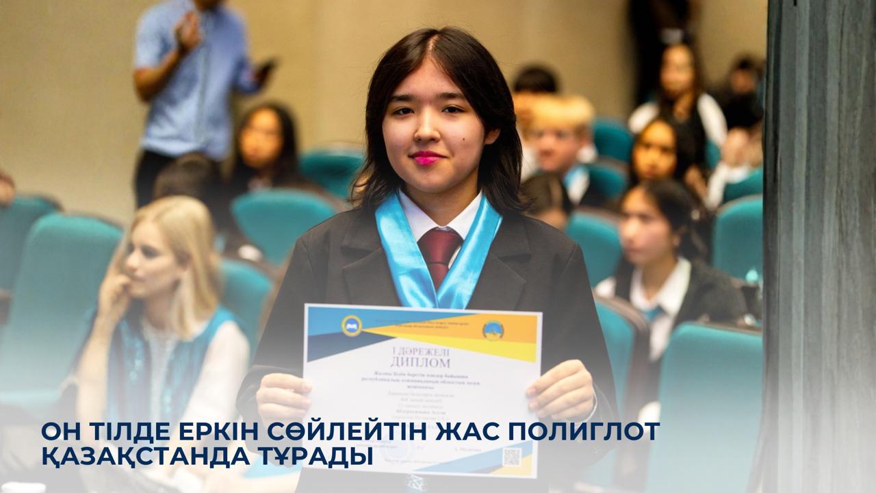 Он тілде еркін сөйлейтін жас полиглот Қазақстанда тұрады