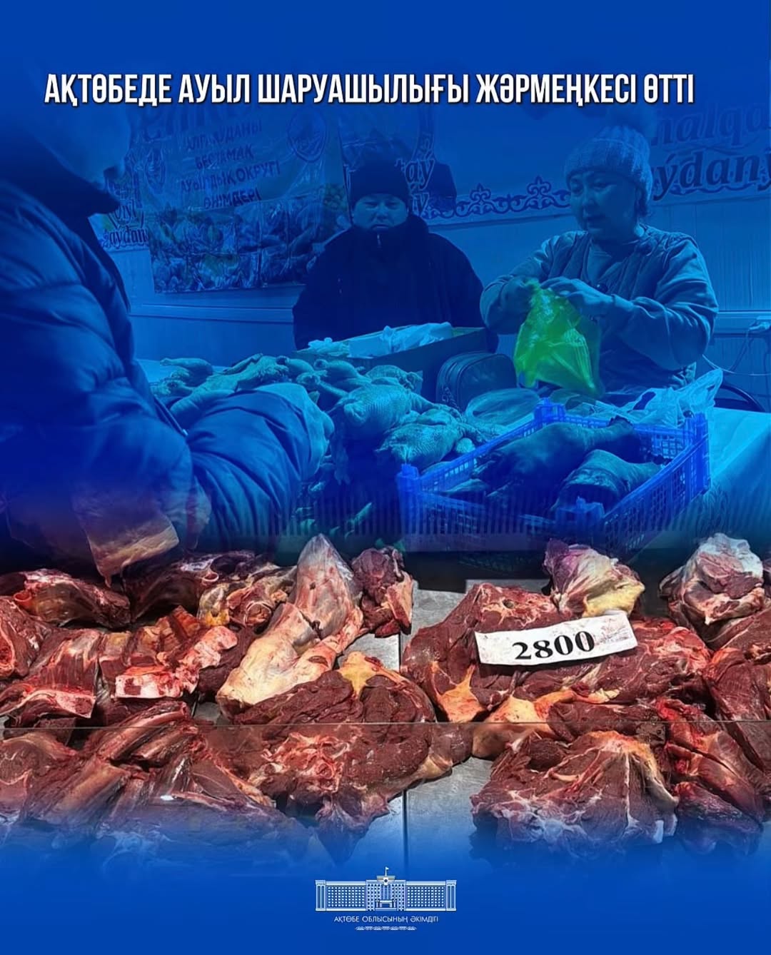 В Актобе прошла сельскохозяйственная ярмарка