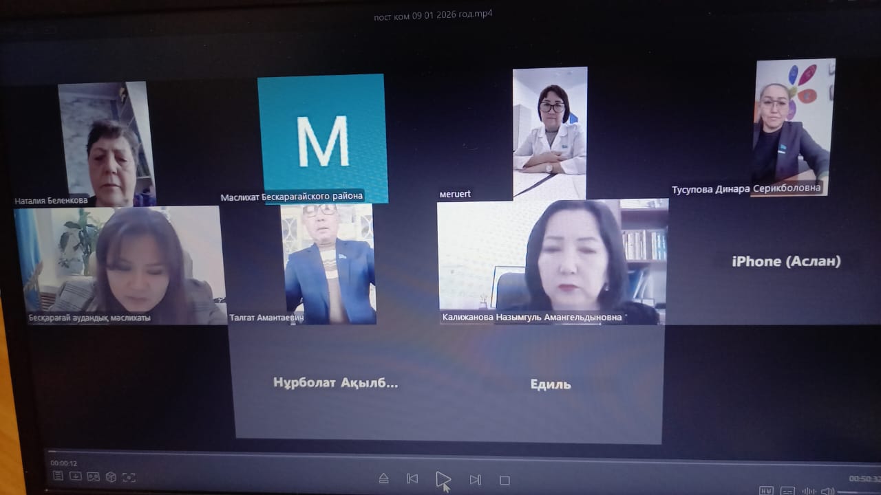 9 ҚАҢТАР КҮНІ АУДАНДЫҚ МӘСЛИХАТТЫҢ БІРЛЕСКЕН ТҰРАҚТЫ КОМИССИЯЛАРЫНЫҢ 2026 ЖЫЛҒЫ АЛҒАШҚЫ ОТЫРЫСЫ ZOOM ПЛАТФОРМАСЫ АРҚЫЛЫ ӨТТІ