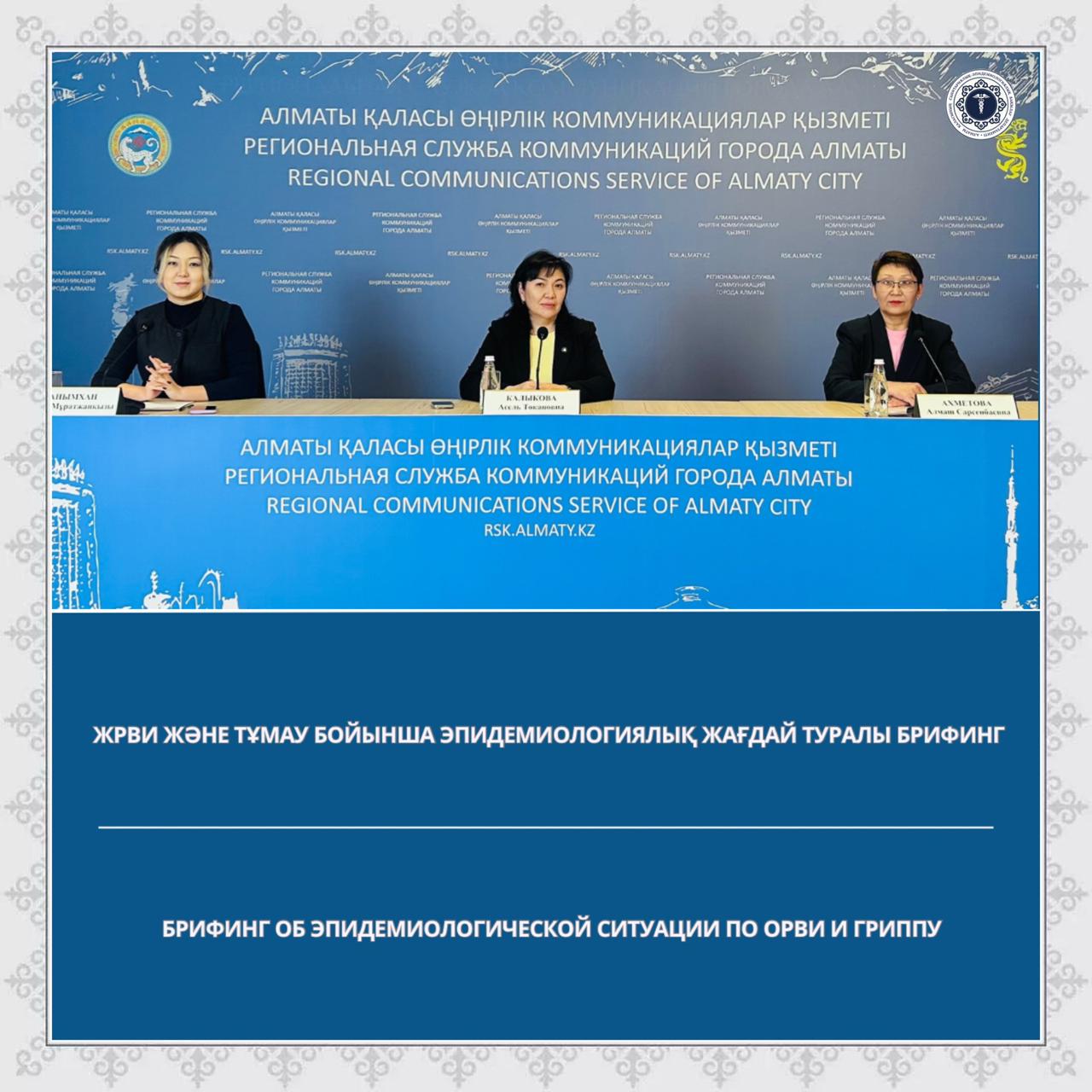 Брифинг об эпидемиологической ситуации по ОРВИ и гриппу