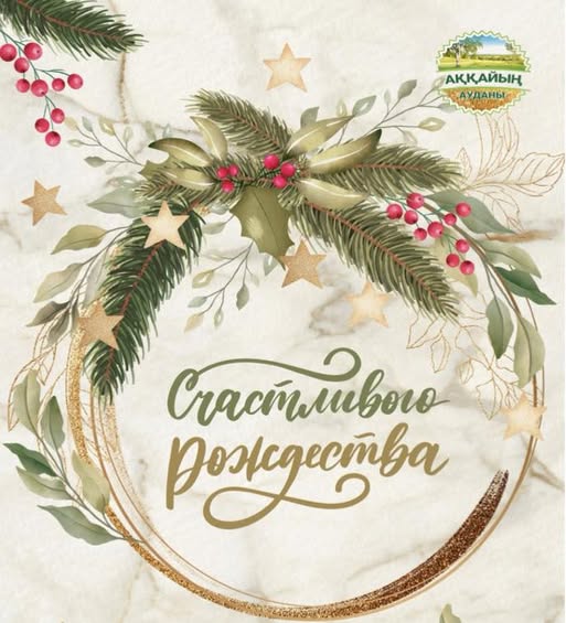 С Рождеством - светлым праздником!