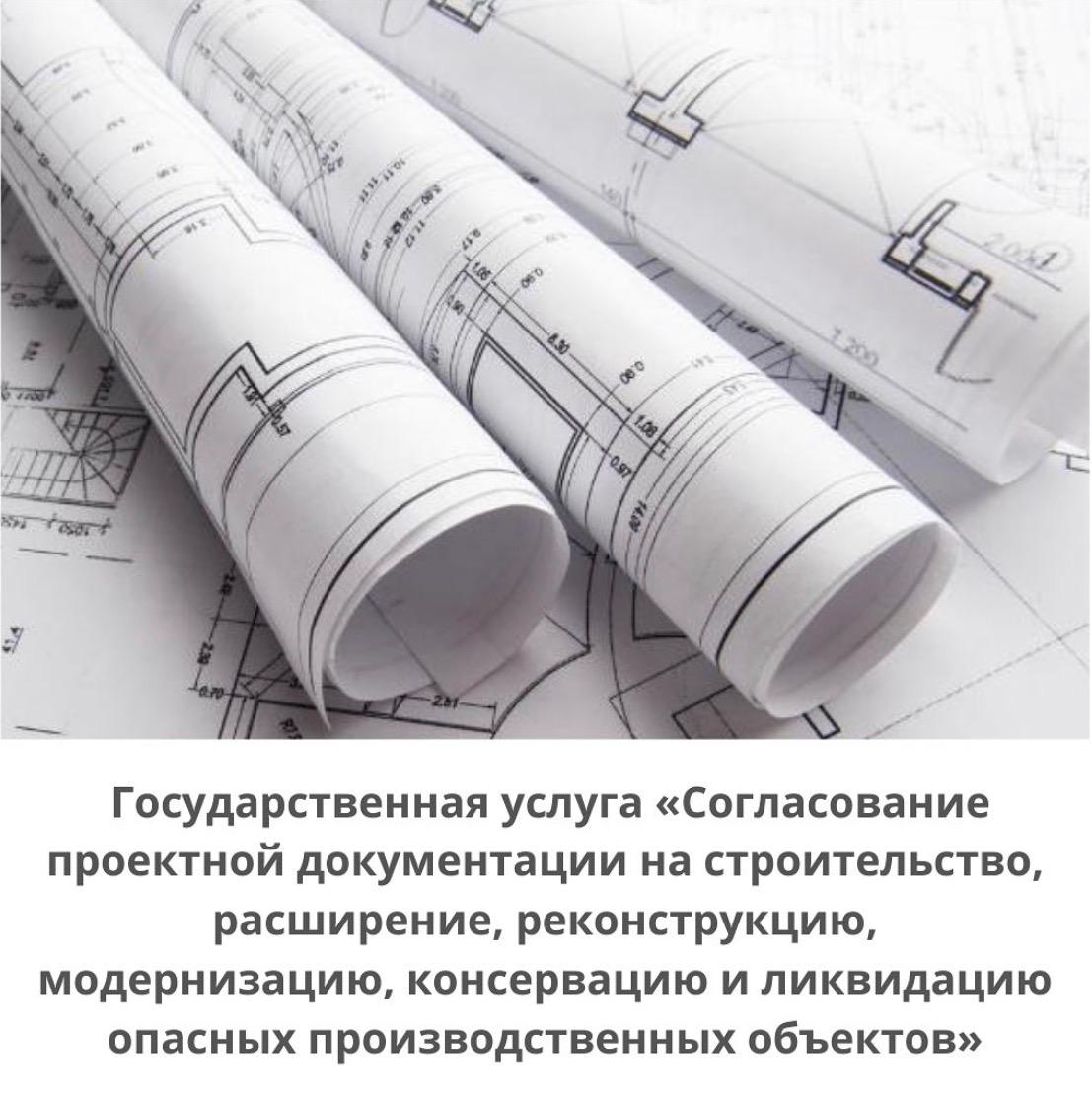В 2025 году Отделом газовой инспекции и контроля подъёмными сооружениями оказаны по государственной услуге «Согласование проектной документации на строительство, расширение, реконструкцию, модернизацию, консервацию и ликвидацию опасных производственных объектов» рассмотрены 388 заявок, из них согласованы-195, по 193 заявкам составлены мотивированные отказ