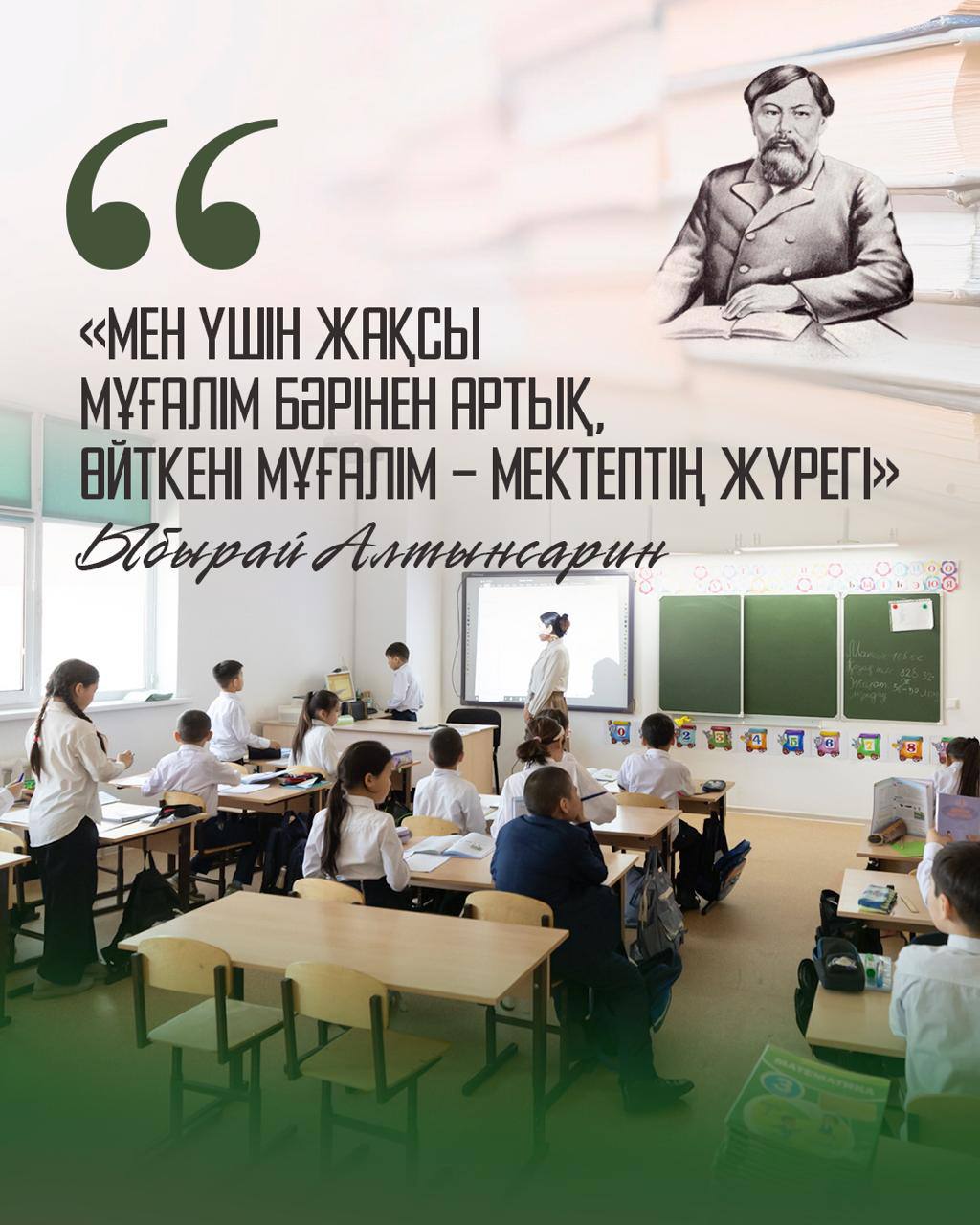 Учитель – великая опора нации