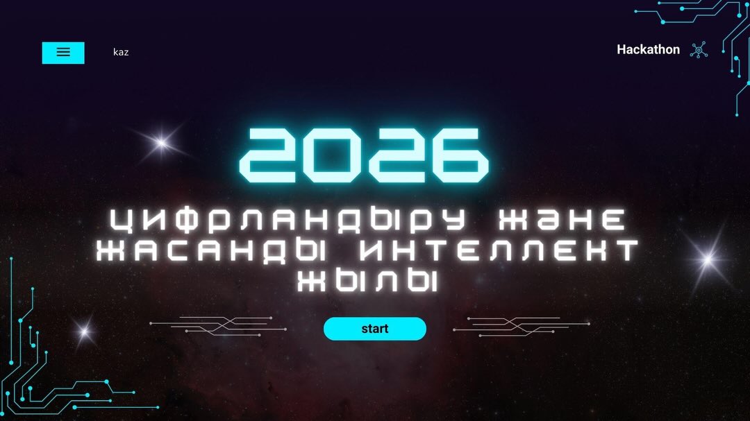 2026 жыл-Цифрландыру және жасанды интеллект жылы.