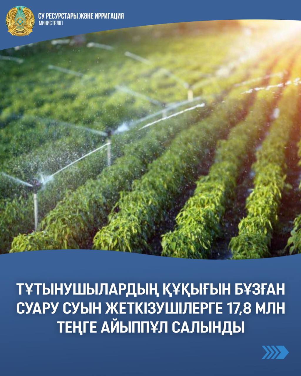 Тұтынушылардың құқығын бұзған суару суын жеткізушілерге 17,8 млн теңге айыппұл салынды