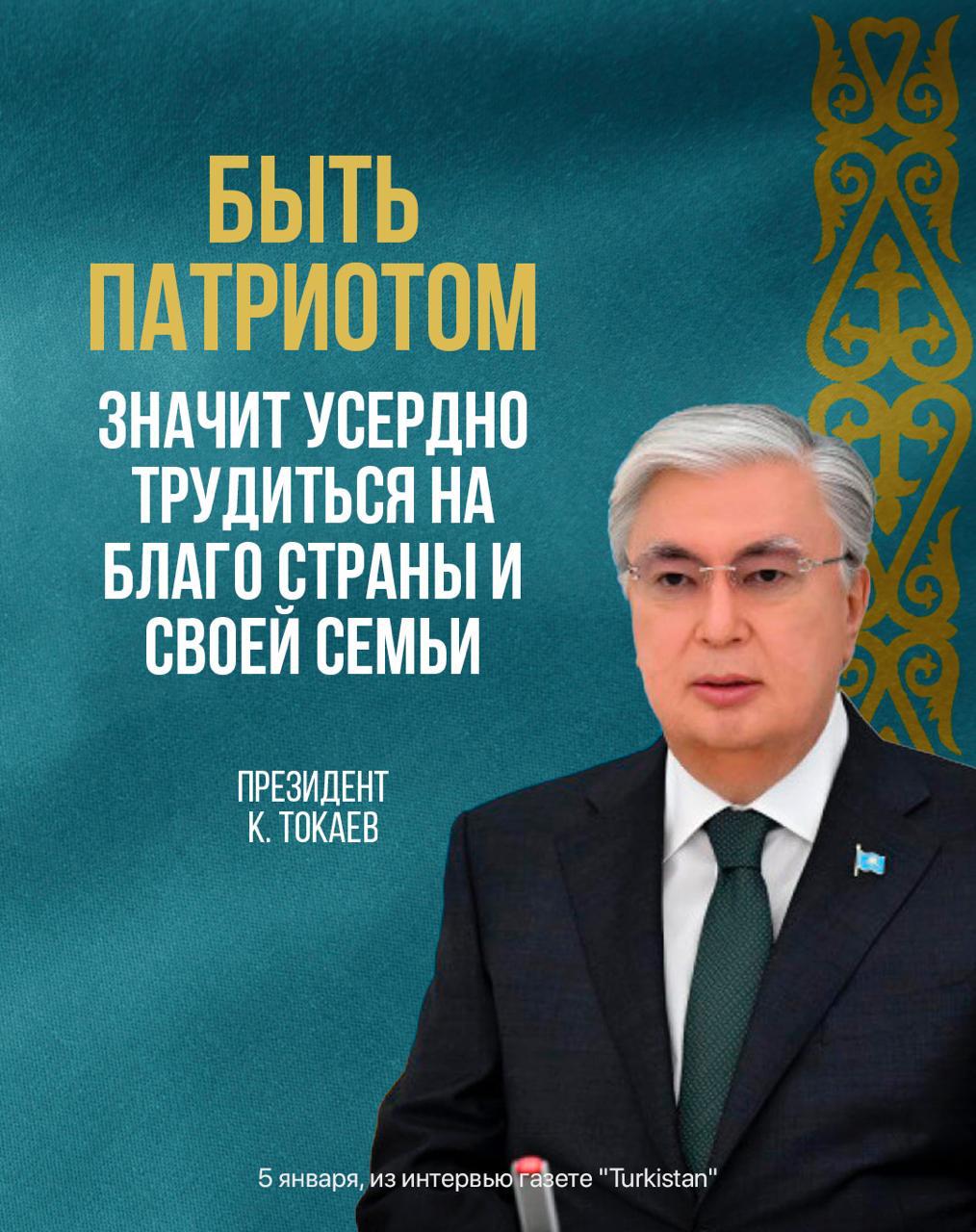 "Быть патриотом значит усердно трудиться на благо страны и своей семьи".