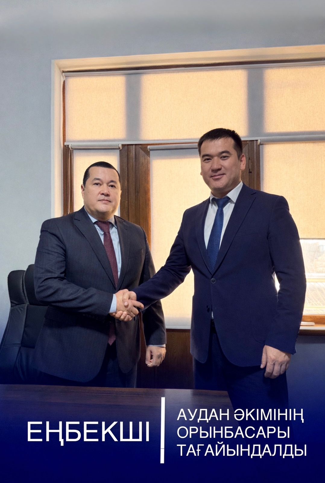 Назначен заместитель акима Енбекши района города Шымкент