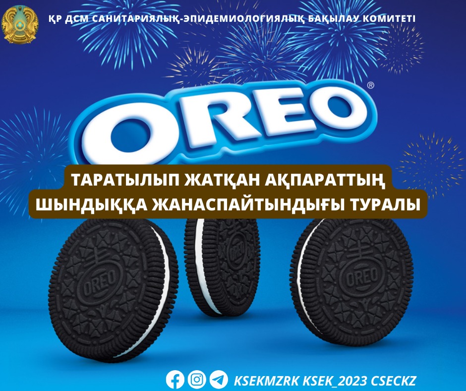 Таратылып жатқан ақпараттың шындыққа жанаспайтындығы туралы