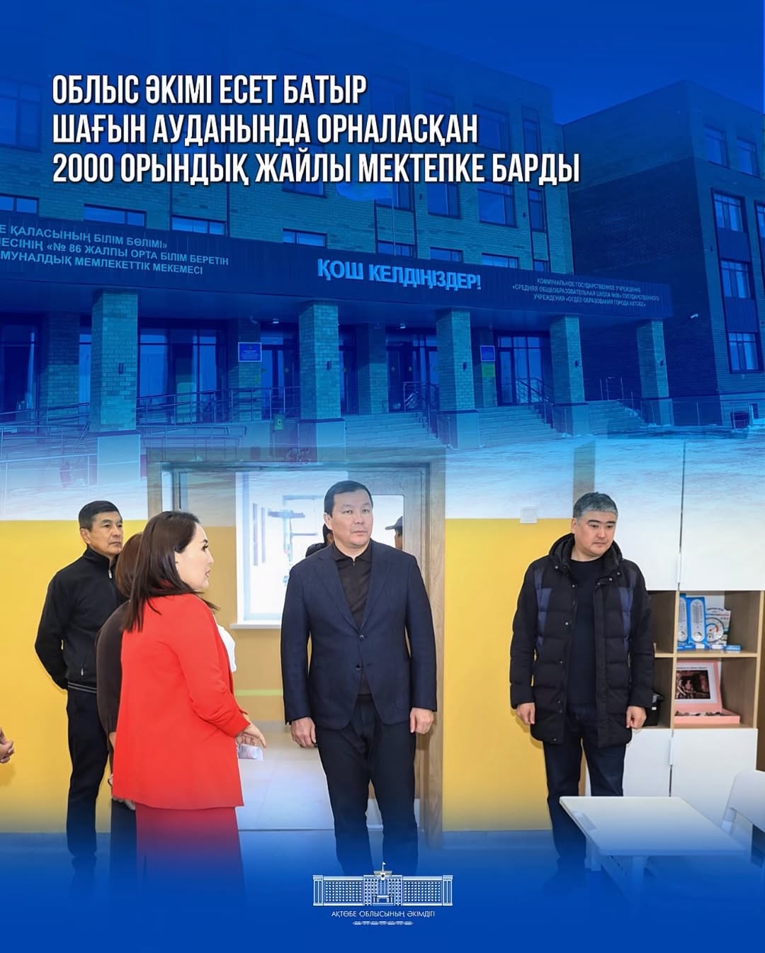 Аким области посетил комфортную школу на 2000 мест в микрорайоне Есет батыр