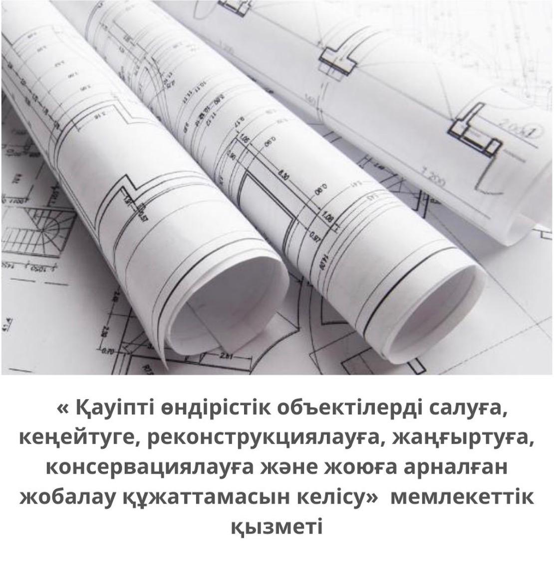 2025 жылы газ инспекциясы және көтергіш құрылымдарды бақылау бөлімімен «Қауіпті өндірістік объектілерді салуға, кеңейтуге, реконструкциялауға, жаңғыртуға, консервациялауға және жоюға арналған жобалау құжаттамасын келісу» мемлекеттік қызметі бойынша 388 өтініш қаралды, оның ішінде 195-і келісілді, 193 өтінім бойынша дәлелді бас тартулар жасалды.