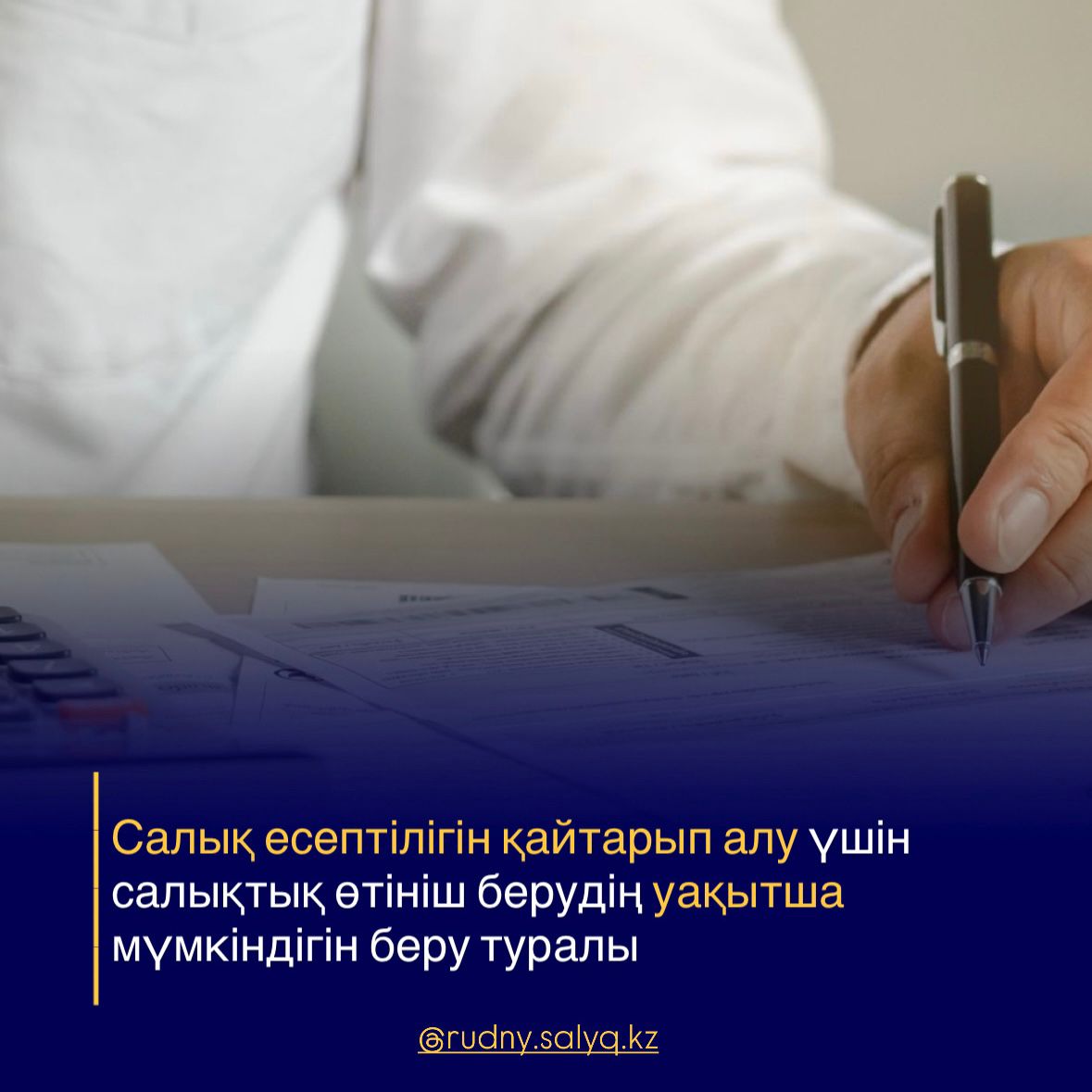 Таңдалған салық салу режиміне уақтылы көшуді қамтамасыз ету мақсатында