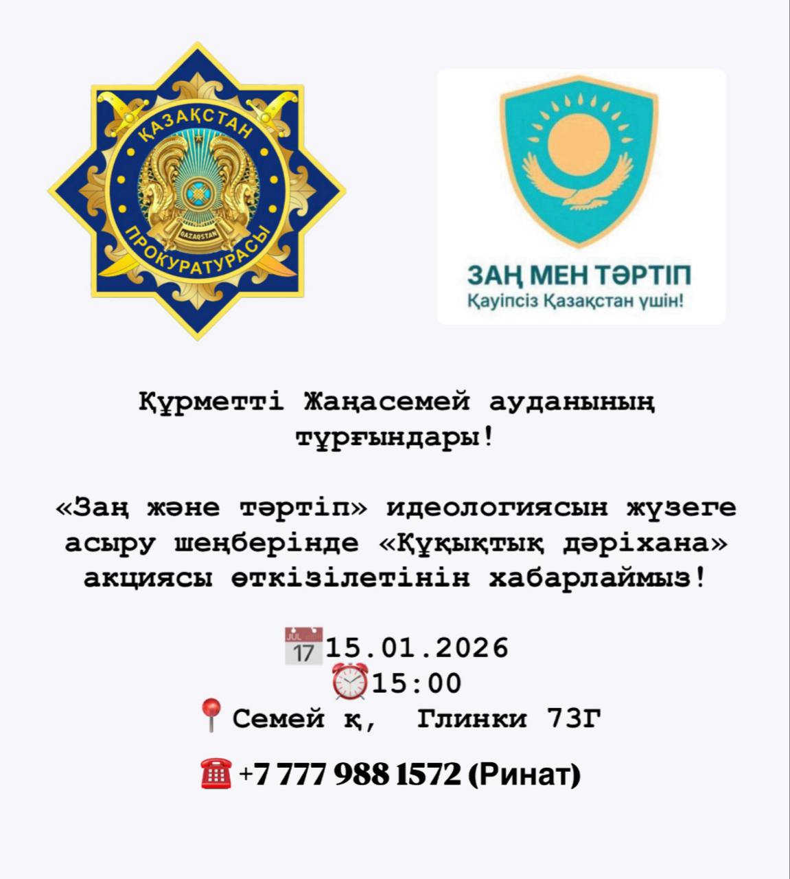 Акция “Правовая аптека”