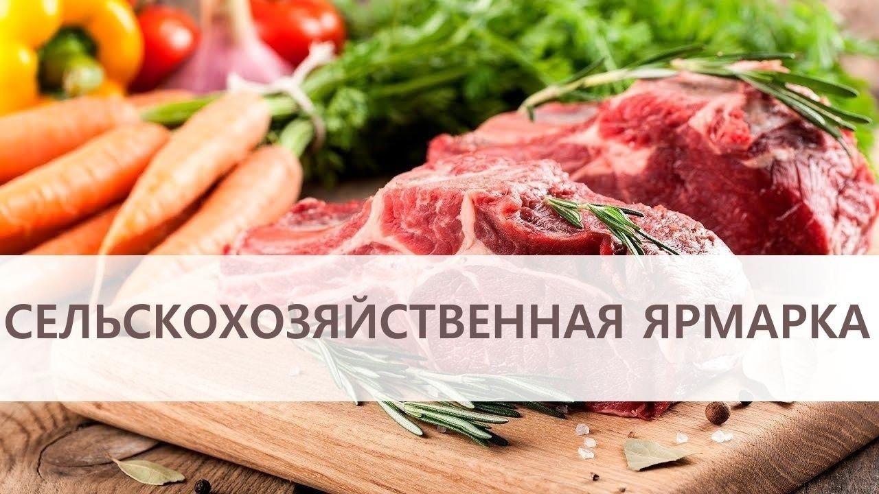 Ауыл шаруашылығы жәрмеңкесі