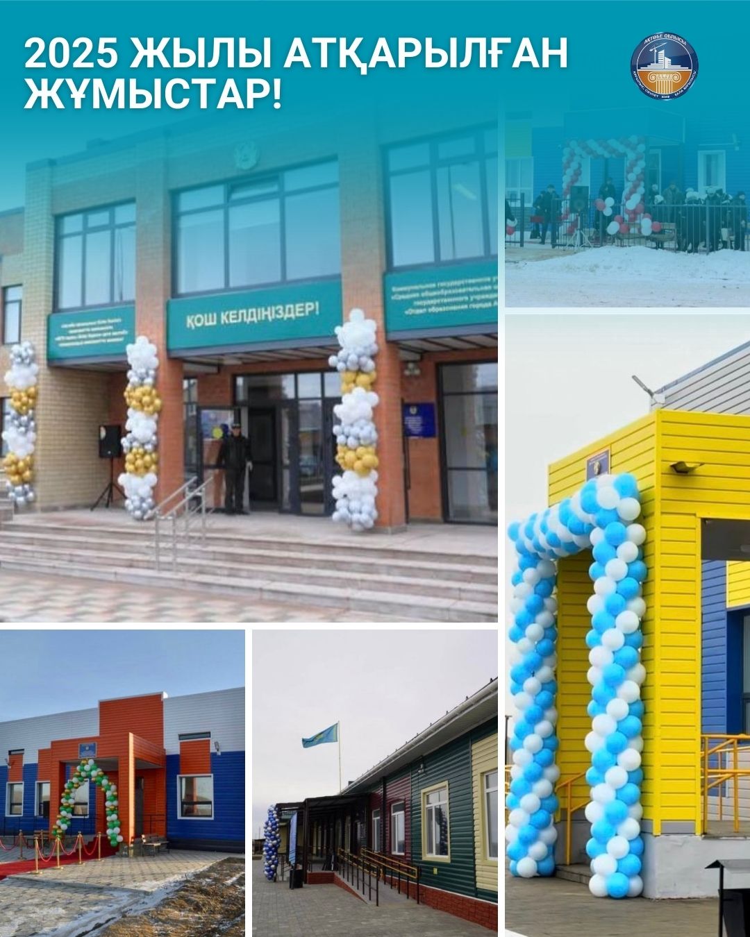 🏛️ 2025 жылы атқарылған жұмыстар!