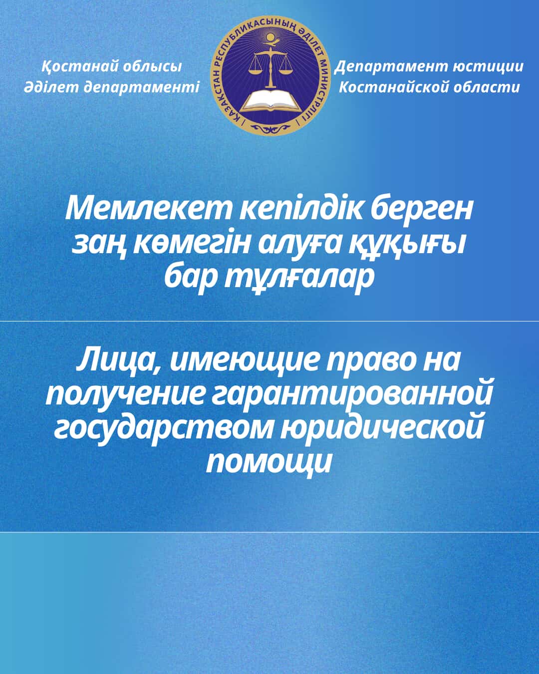 Мемлекет кепілдік берген заң көмегін алуға құқығы бар тұлғалар