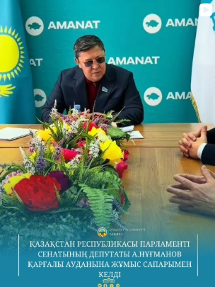Депутат Сената Парламента Республики Казахстан А. Нугманов ознакомился с деятельностью Каргалинского районного филиала партии «AMANAT».