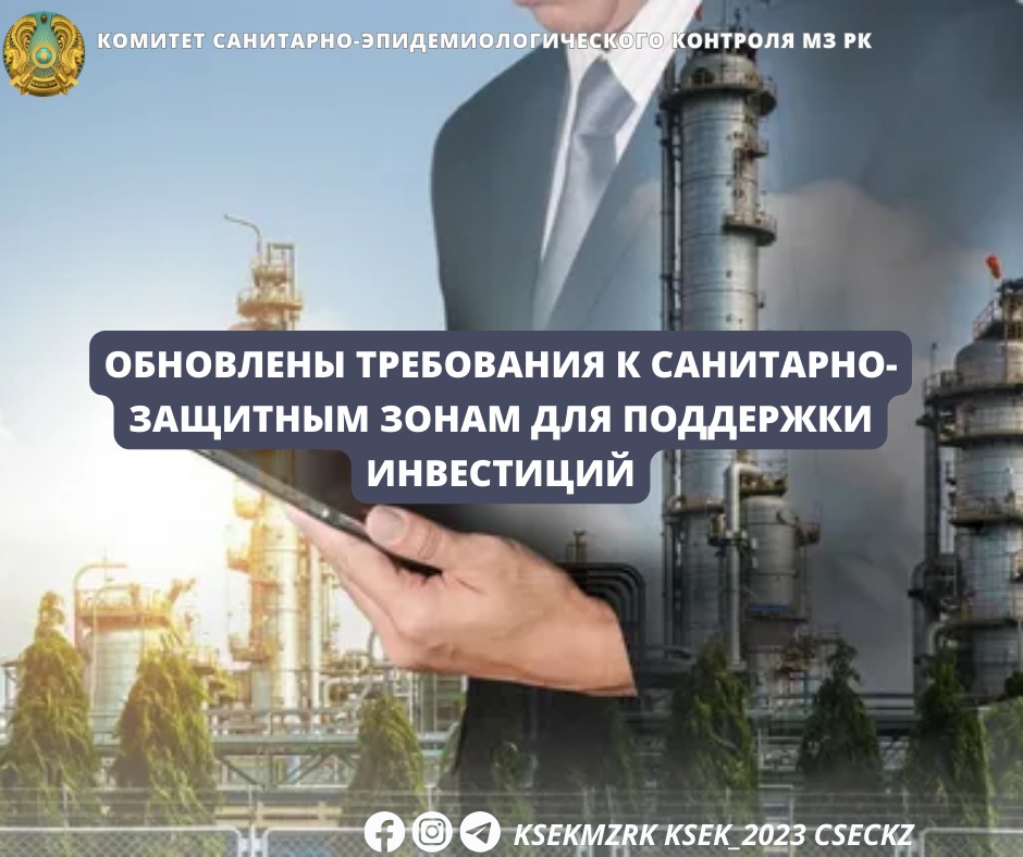 Обновлены требования к санитарно-защитным зонам для поддержки инвестиционного климата