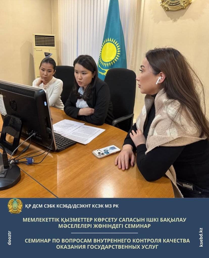 СЕМИНАР ПО ВОПРОСАМ ВНУТРЕННЕГО КОНТРОЛЯ КАЧЕСТВА ОКАЗАНИЯ ГОСУДАРСТВЕННЫХ УСЛУГ