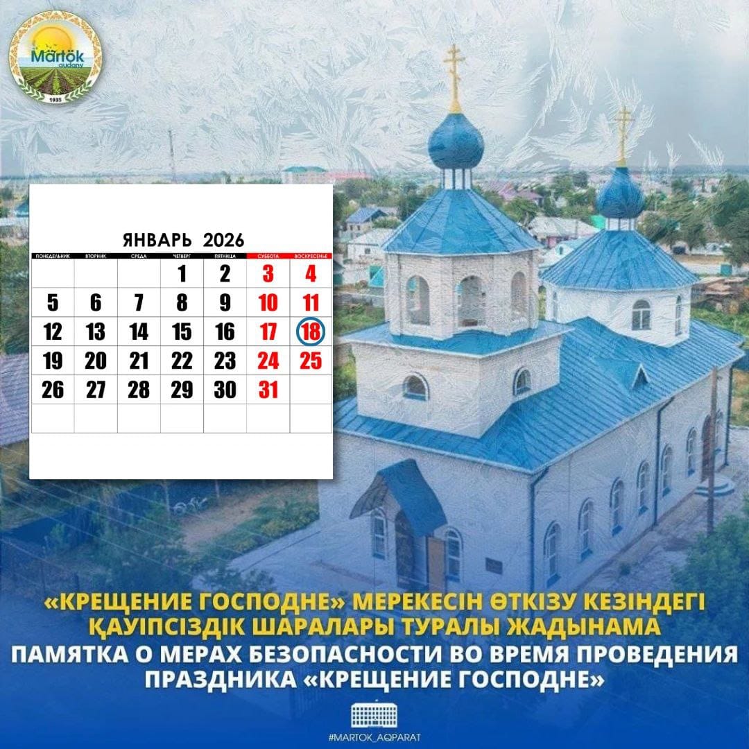 В ночь с 18 на 19 января 2026 года православный народ отмечает праздник «Крещение Господне».