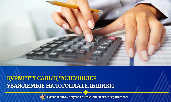 уважаемые налогоплательщики