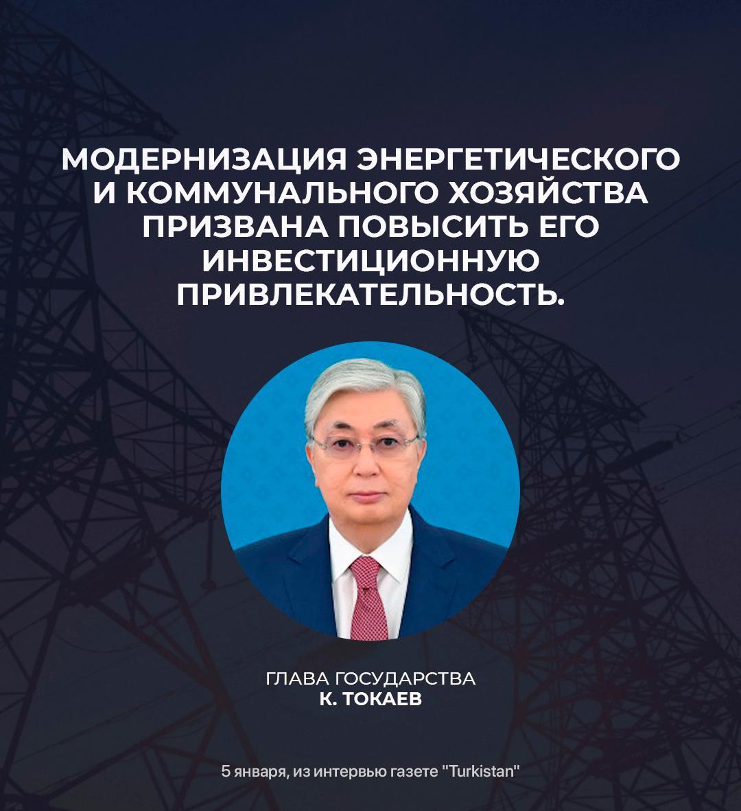"Модернизация энергетического и коммунального хозяйства – основа устойчивого развития".