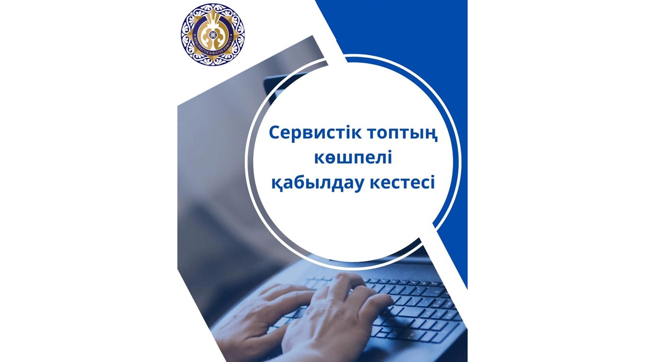 Қарағанды облысы бойынша Мемлекеттік кірістер департаменті сервистік топ мамандарының шығу кестесін қалыптастырды