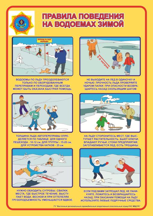 Соблюдайте правила безопасности на воде в зимний период!